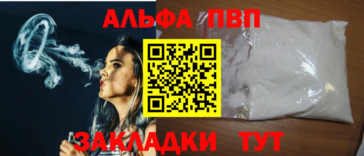 Alpha PVP Crystall Куйбышев