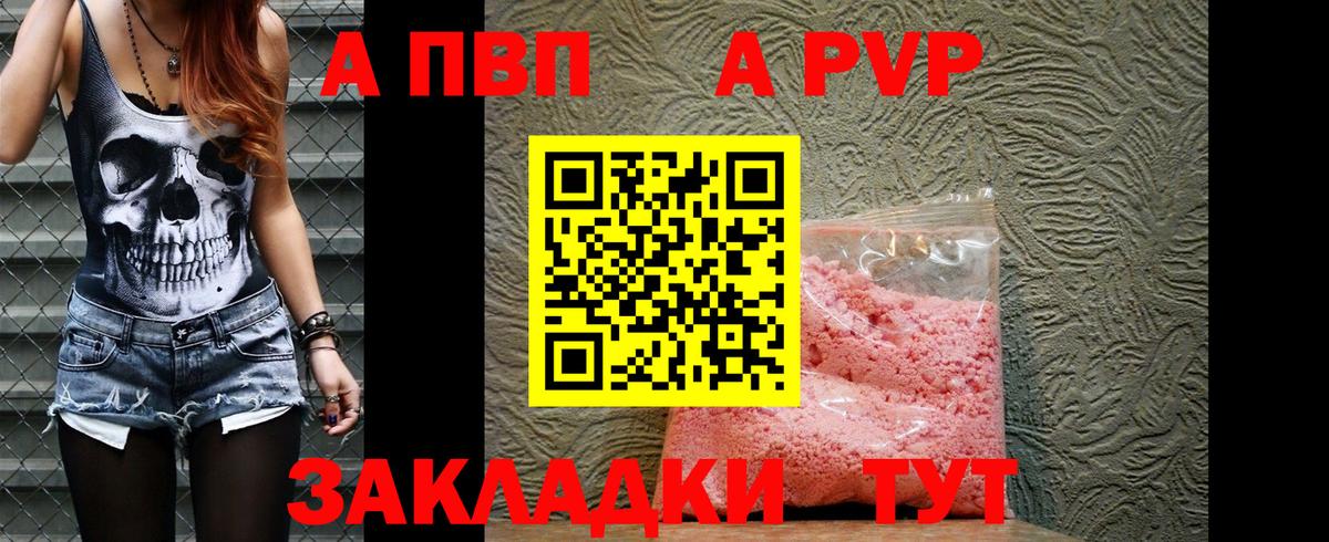 Куйбышев  А ПВП СК  APVP Соль  Alfa_PVP VHQ  Вход с VPN 