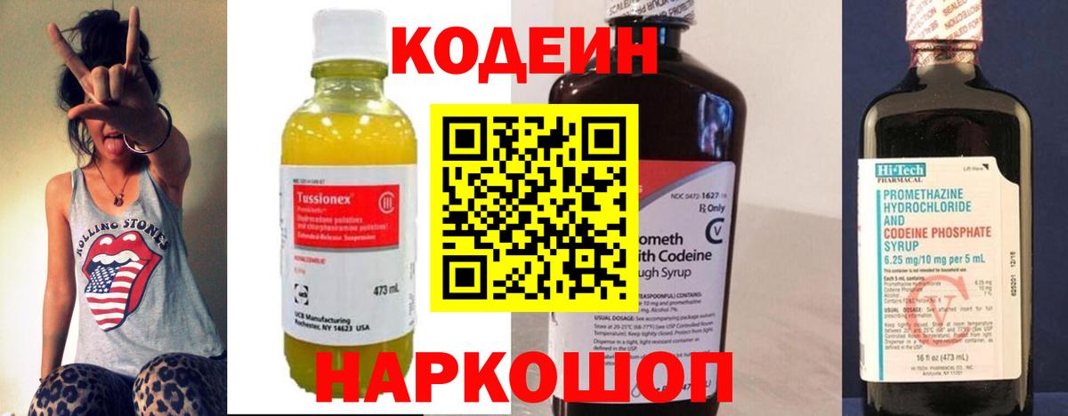 Кодеиновый сироп Lean напиток Lean (лин)  Вход с VPN  Куйбышев 