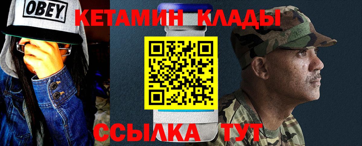 Кетамин ketamine  Вход с VPN  Куйбышев 