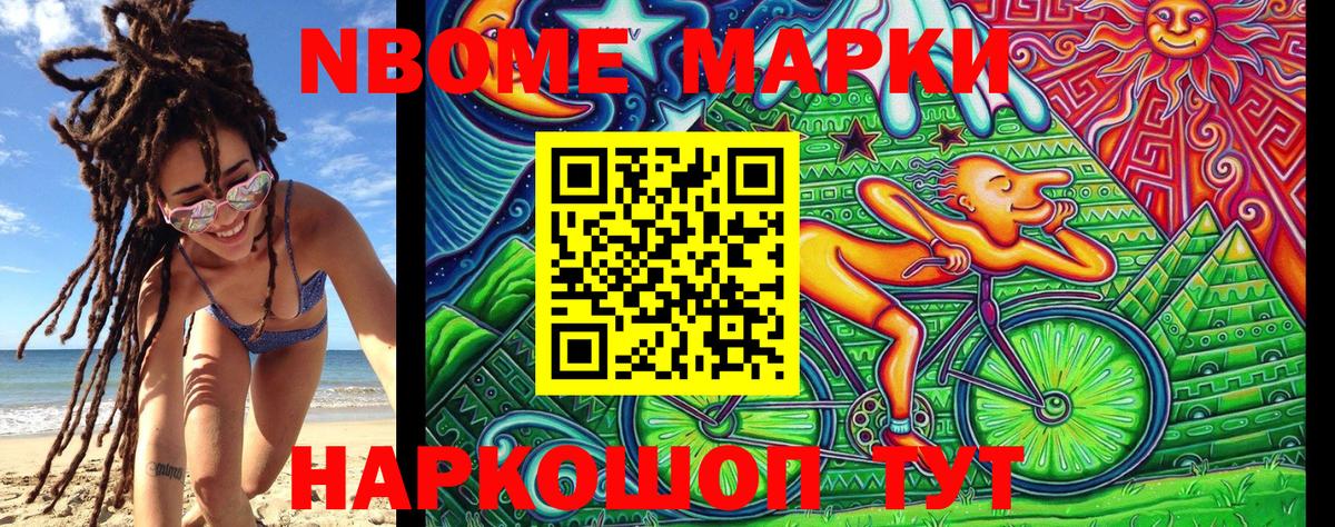 Марки NBOMe 1,5мг  Вход с VPN  Куйбышев 
